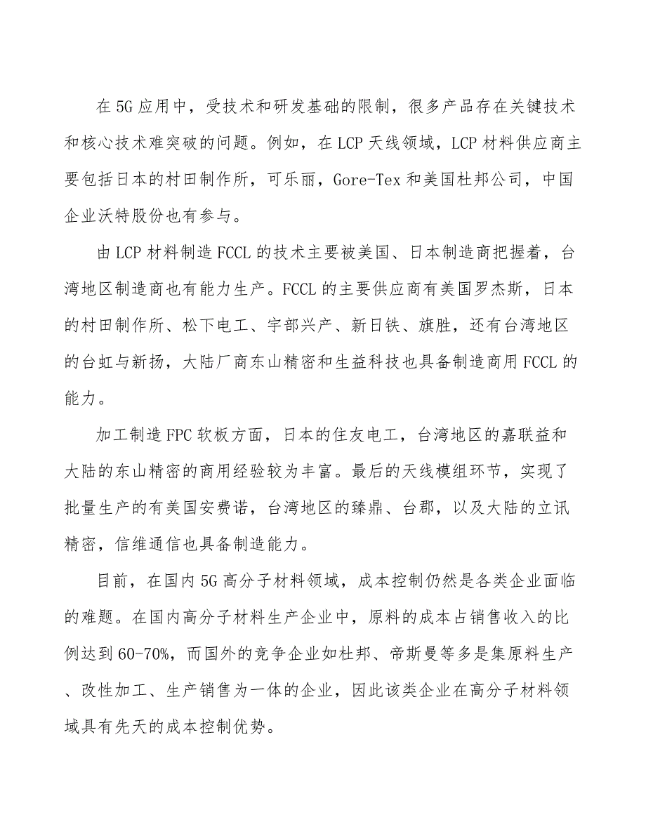 xx市5G高分子材料行业发展规划（参考意见稿）_第4页