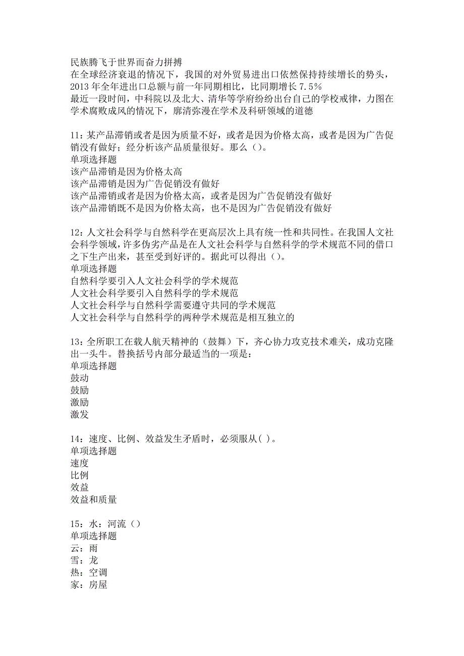 新青2015年事业编招聘考试真题及答案解析4_第3页