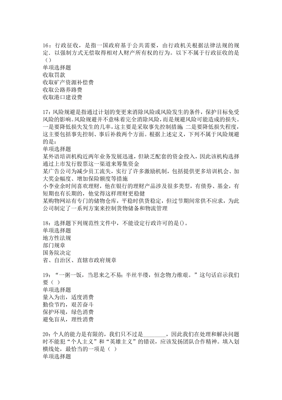 新青2015年事业编招聘考试真题及答案解析4_第4页