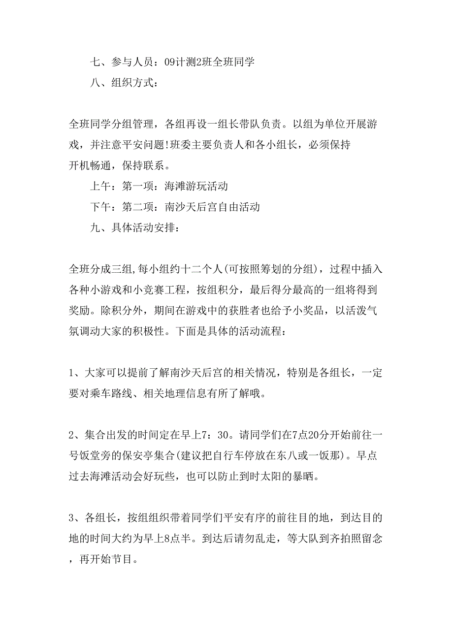 大学生活动策划模板锦集9篇4_第2页