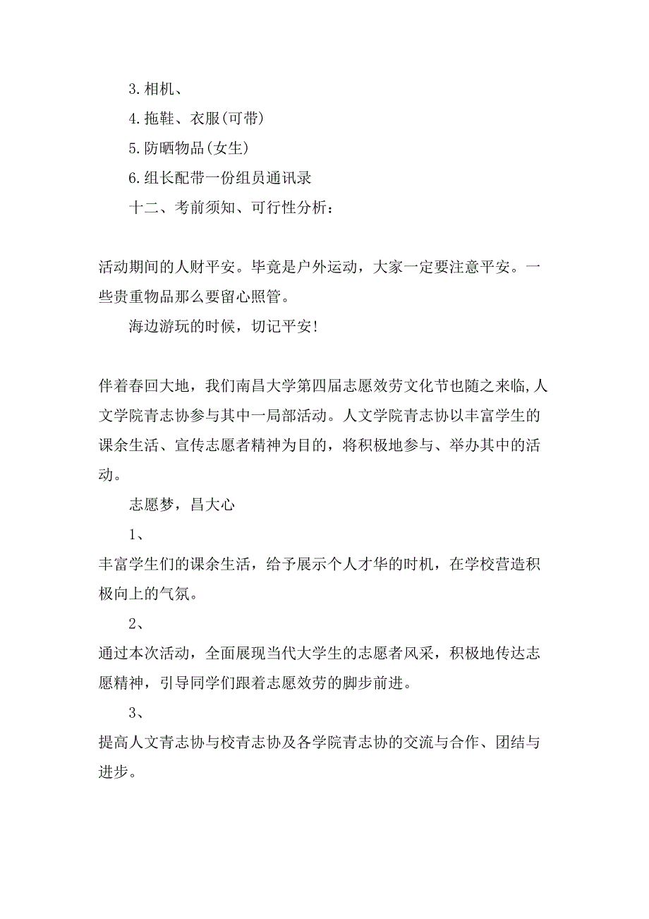 大学生活动策划模板锦集9篇4_第4页