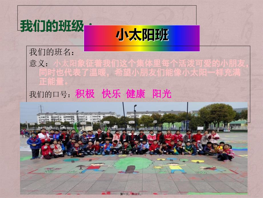 小学班主任工作经验交流课件(2)_第1页