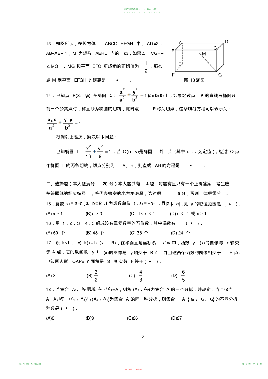 金山区—学年第一学期期末考试高三数学试卷(一模)含答案_第2页