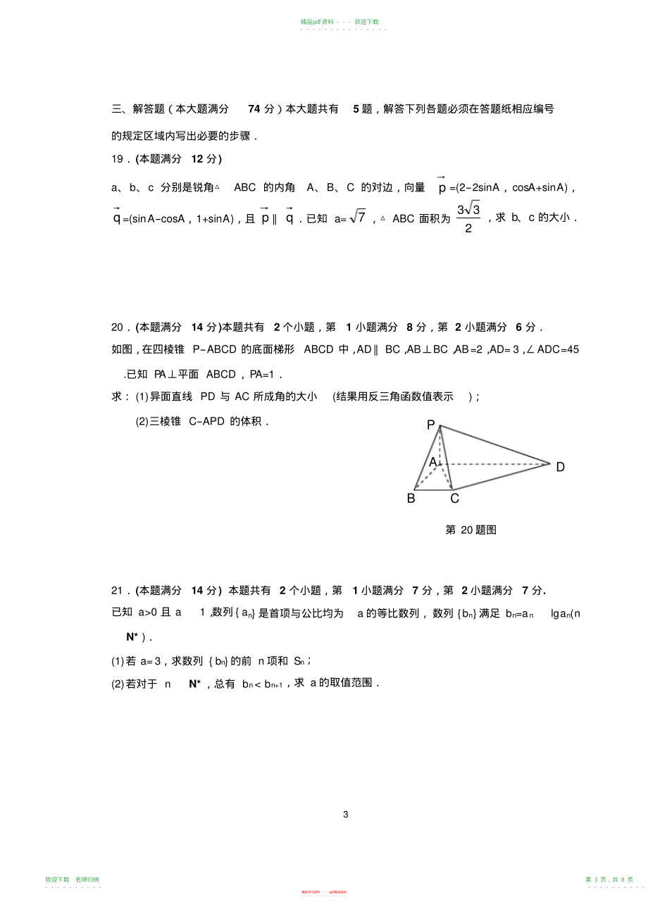 金山区—学年第一学期期末考试高三数学试卷(一模)含答案_第3页