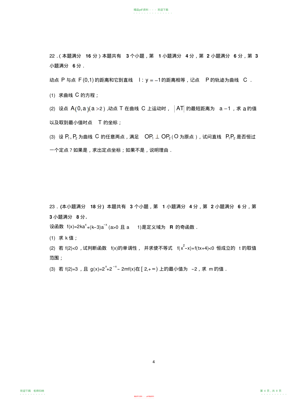 金山区—学年第一学期期末考试高三数学试卷(一模)含答案_第4页