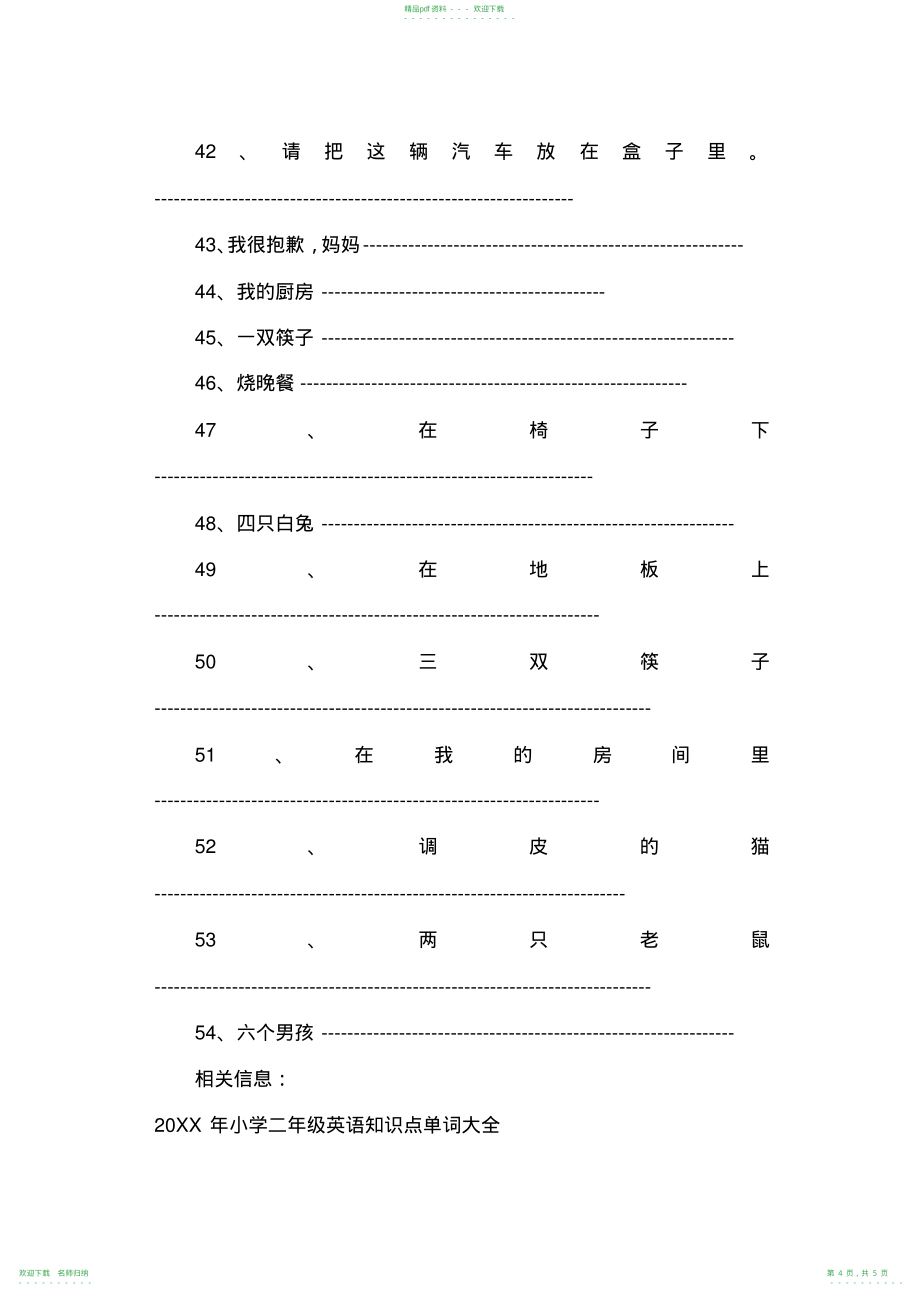 小学二年级英语语法知识点复习归纳(2)_第4页