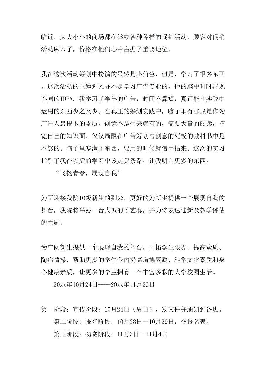 大学生活动策划范文汇编六篇2_第2页