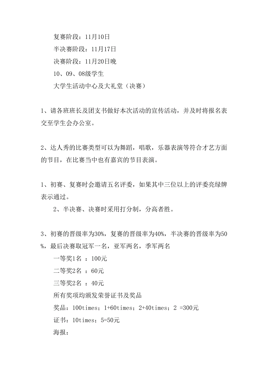 大学生活动策划范文汇编六篇2_第3页