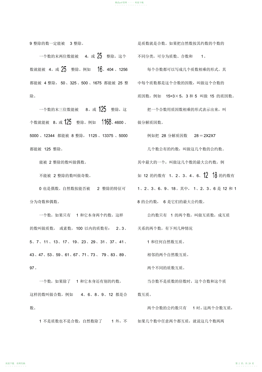 小学一至六年级数学知识点纵向梳理(校对版)_第2页