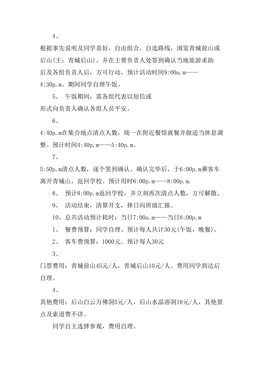 大学生活动策划模板汇编5篇4_第2页