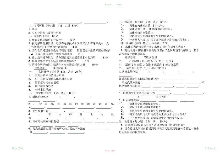 遥感导论期末试卷及答案_第2页