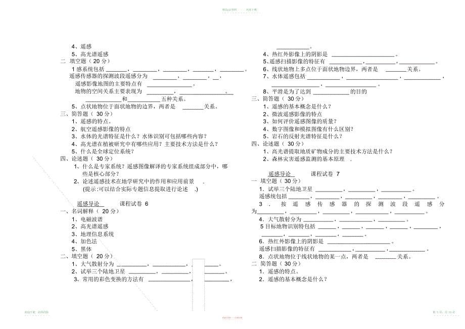 遥感导论期末试卷及答案_第5页