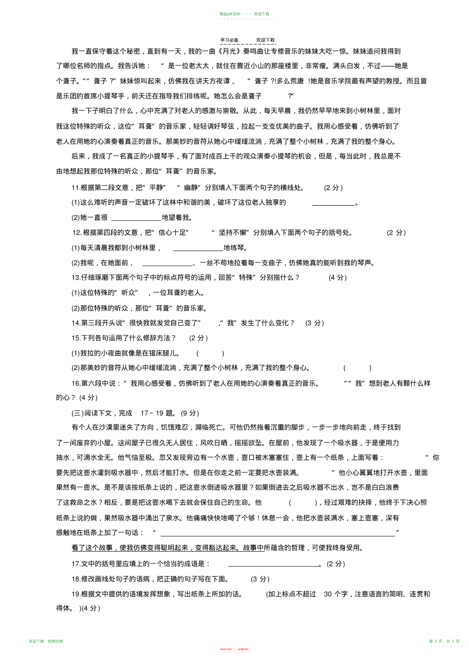 语文第四单元练习B卷及答案_第3页