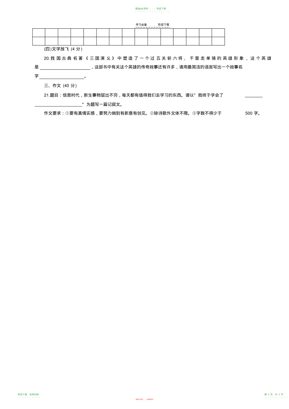 语文第四单元练习B卷及答案_第4页