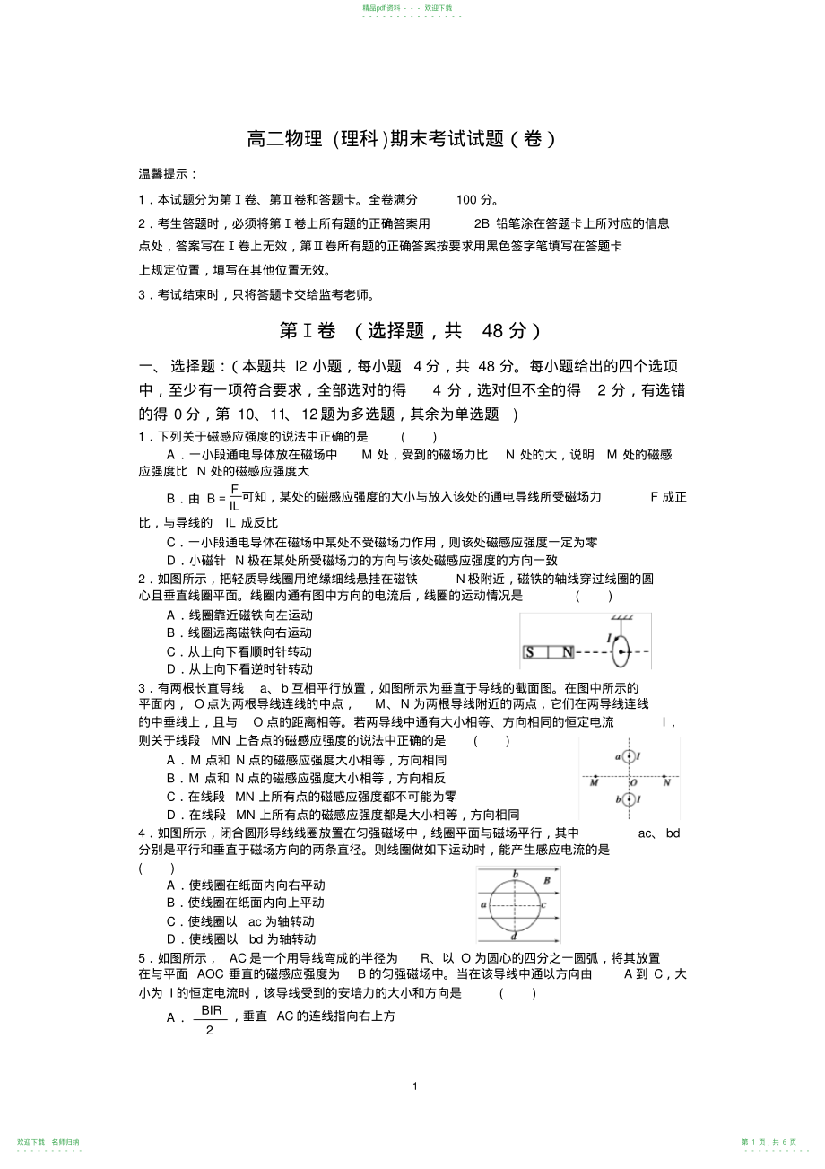 高二上学期物理期末试题2_第1页