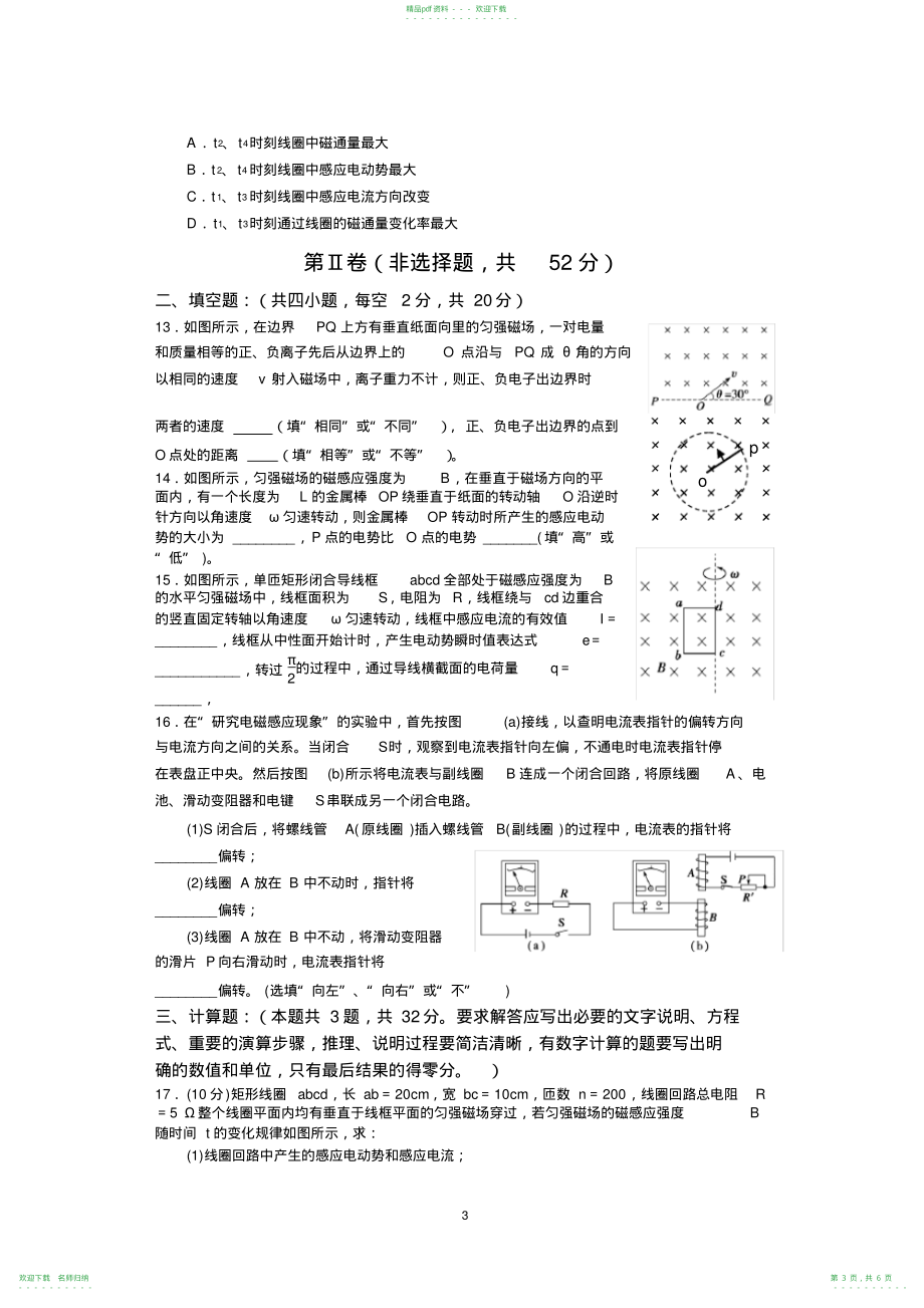 高二上学期物理期末试题2_第3页