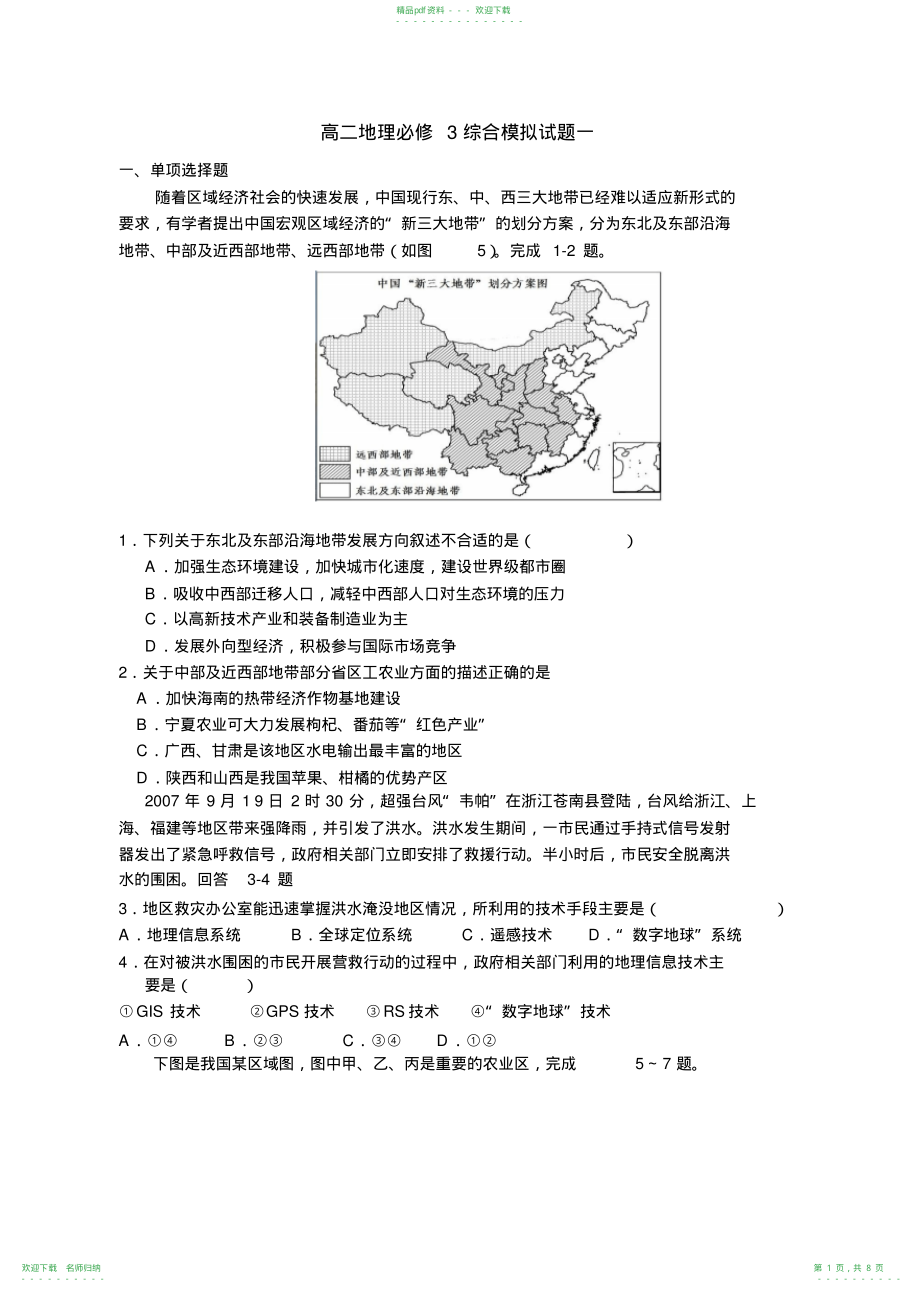 高二地理必修三期末模拟题_第1页