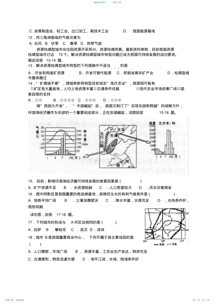 高二地理必修三期末模拟题_第3页