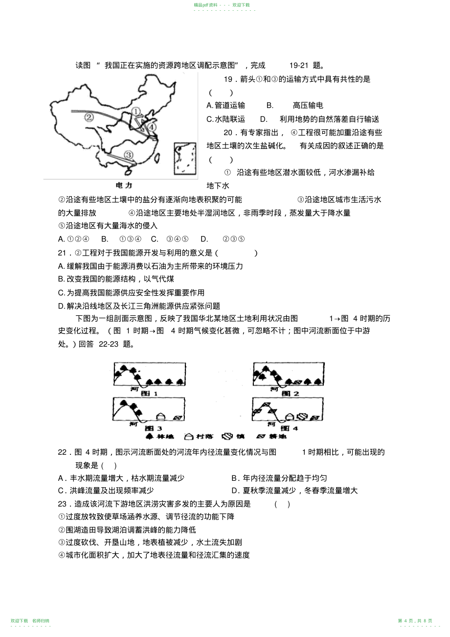 高二地理必修三期末模拟题_第4页