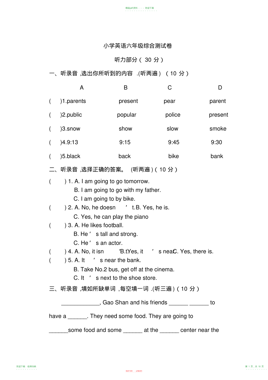 小学英语六年级综合测试卷_第1页