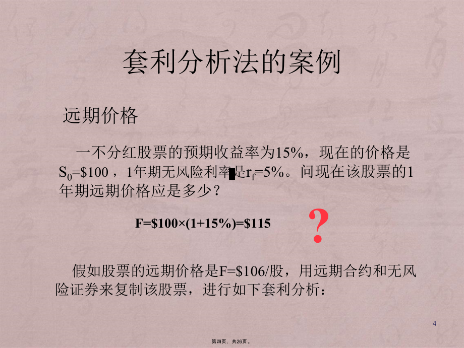 金融工程课件2金融工程与积木分析方法_第4页