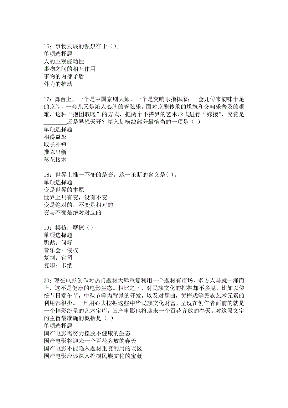 新邵事业编招聘2016年考试真题及答案解析21_第4页