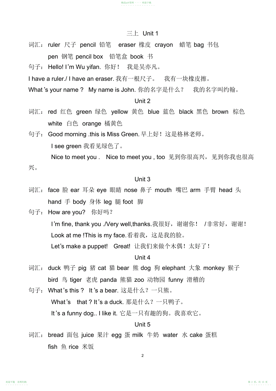 完整word版,最新人教版英语三至六年级重点单词与句子汇总,推荐文档_第2页