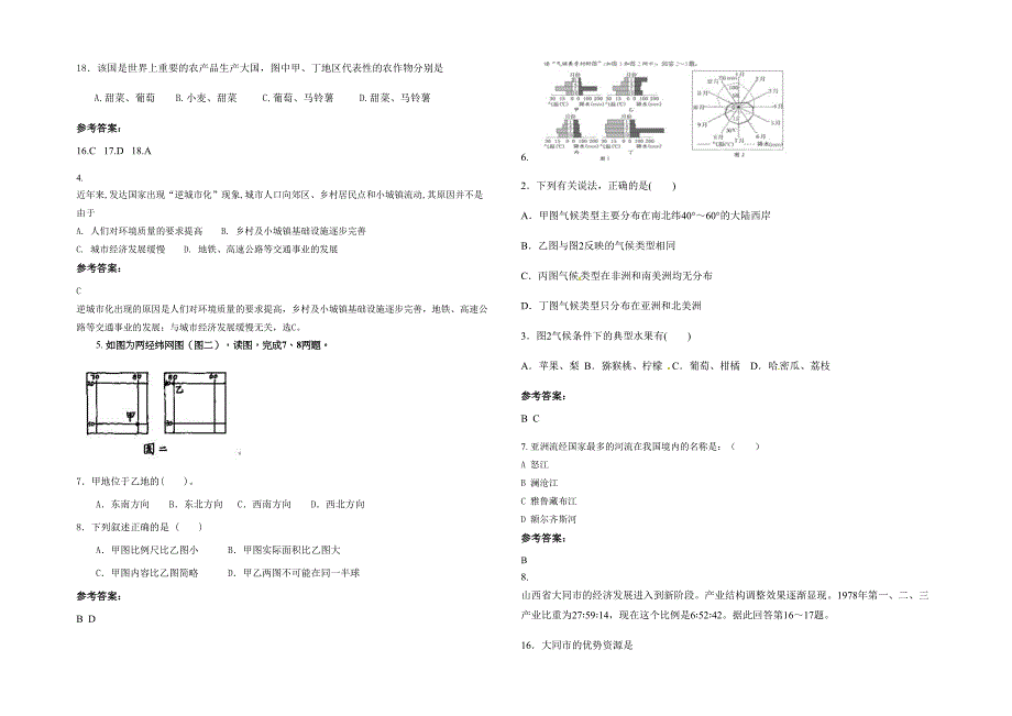 辽宁省沈阳市外国语学校 高二地理下学期期末试题含解析_第2页