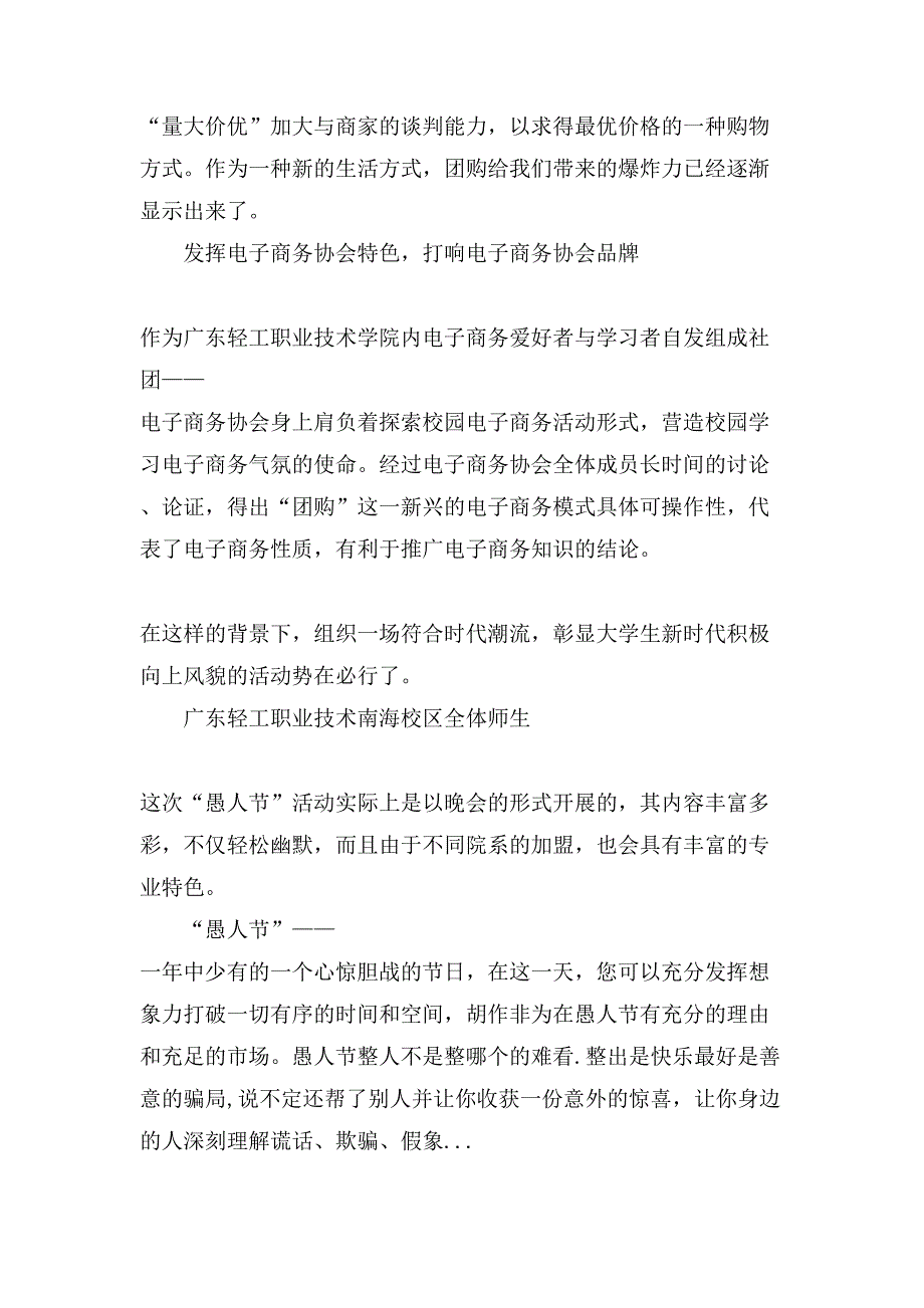 大学生活动策划汇总10篇6_第3页