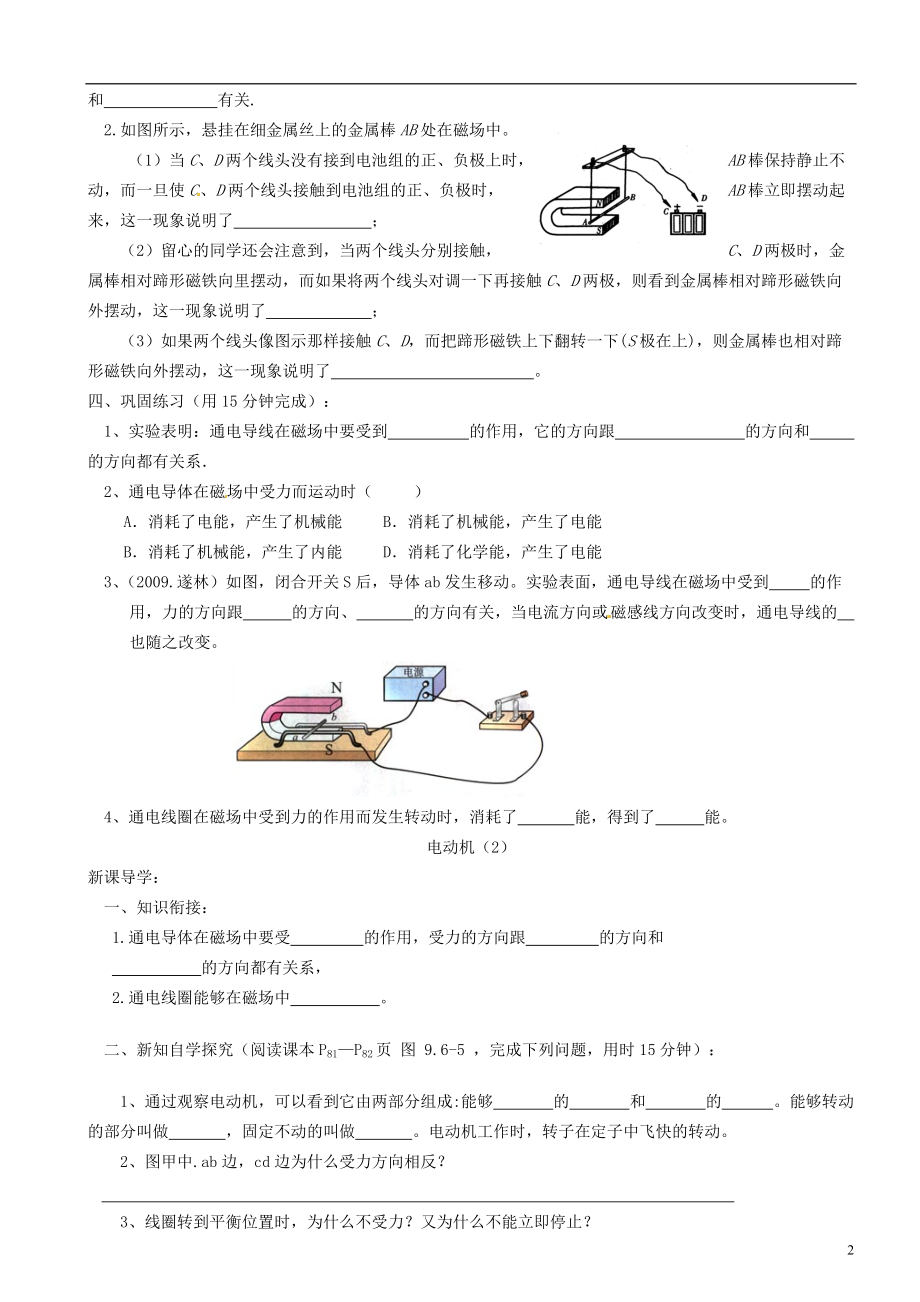 重庆市璧山县青杠初级中学校九年级物理全册20.4电动机学案无答案新版新人教版_第2页