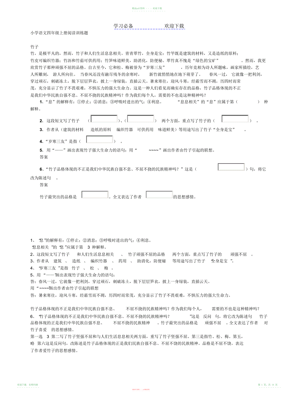 小学语文四年级上册阅读训练题_第1页