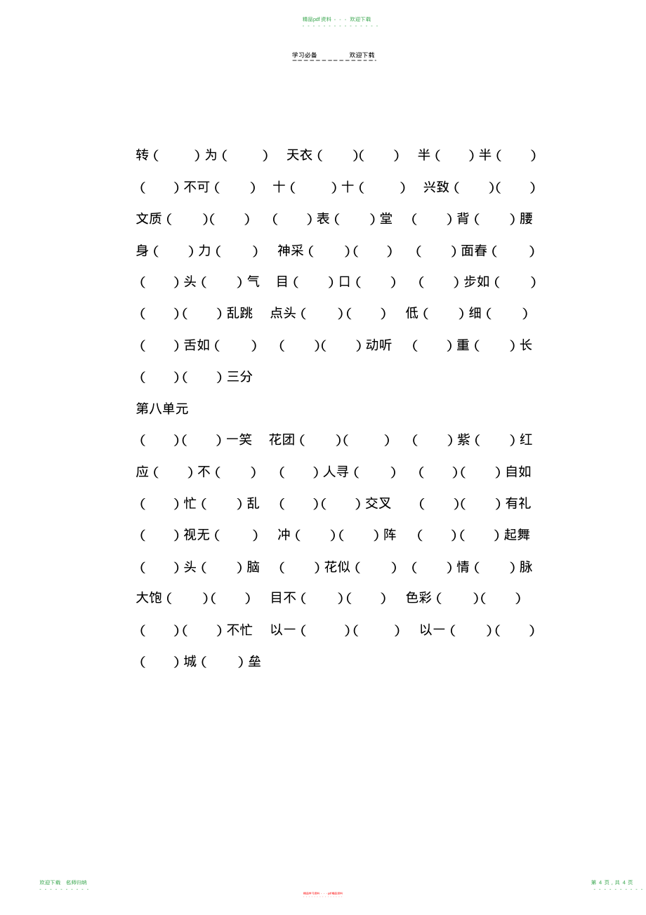 小学语文五年级下册词语填空_第4页