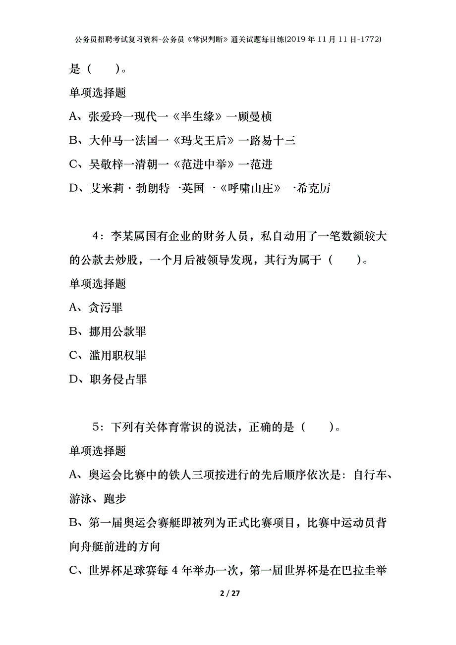 公务员招聘考试复习资料-公务员《常识判断》通关试题每日练(2019年11月11日-1772)_第2页