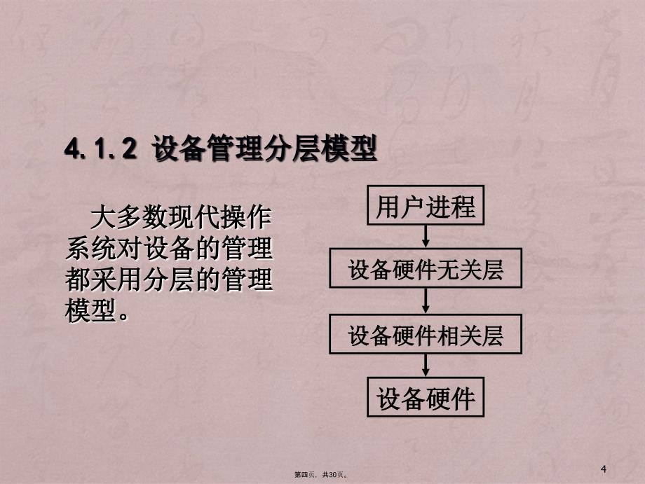 《操作系统结构分析及应用编程》第4章设备管理_第4页