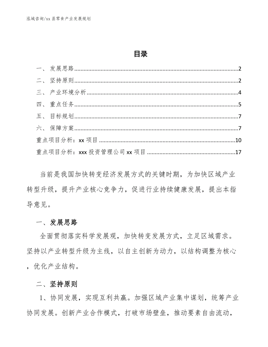 xx县零食产业发展规划（参考意见稿）_第2页