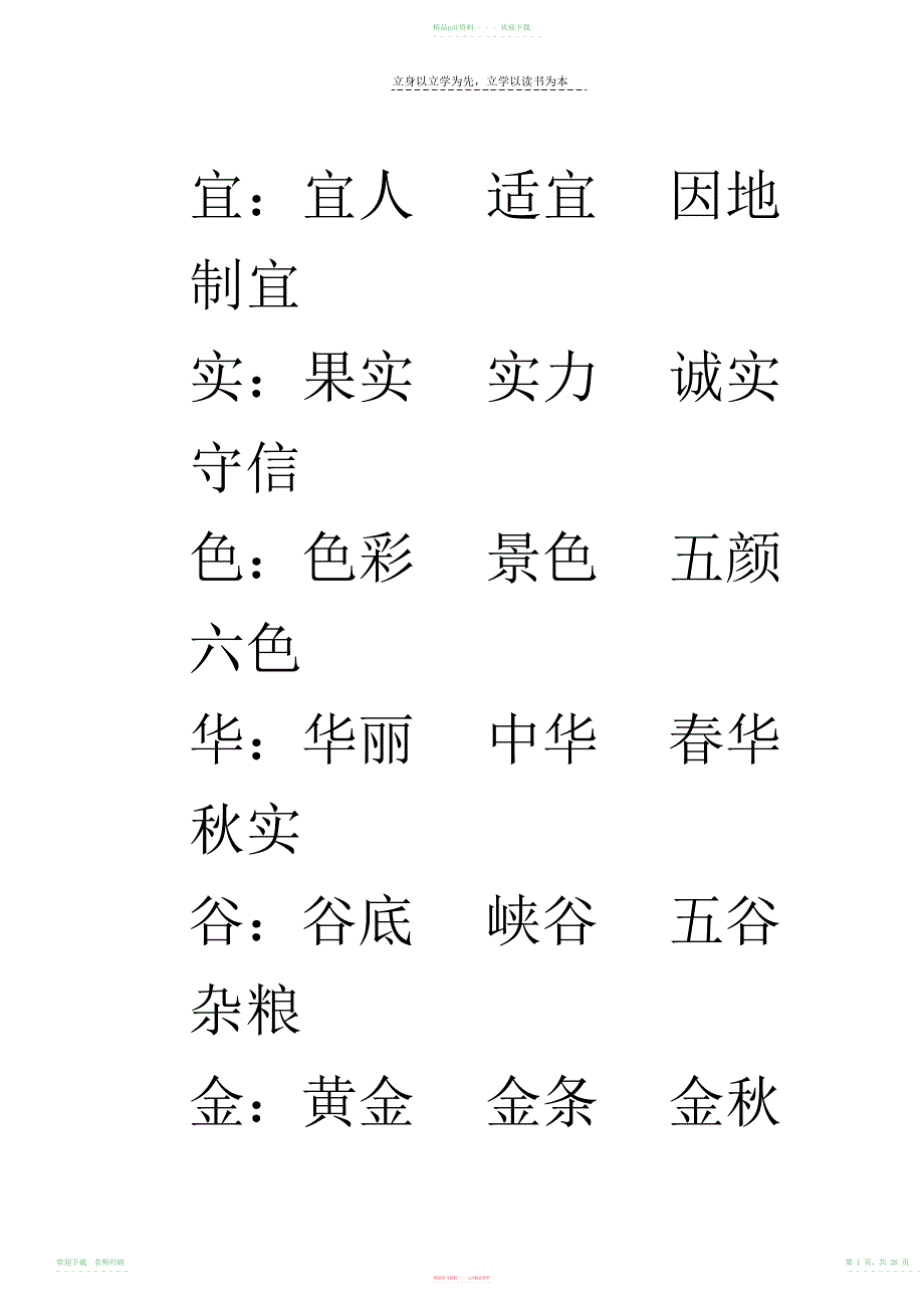 小学语文二年级上期生子所组词语(识字一至十三课)_第1页