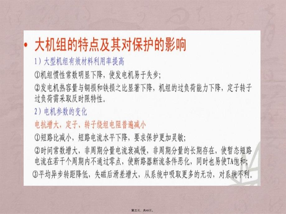 发电机保护配置与选型_第3页