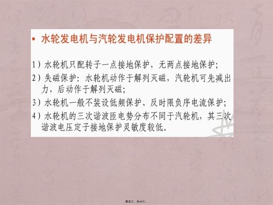 发电机保护配置与选型_第5页