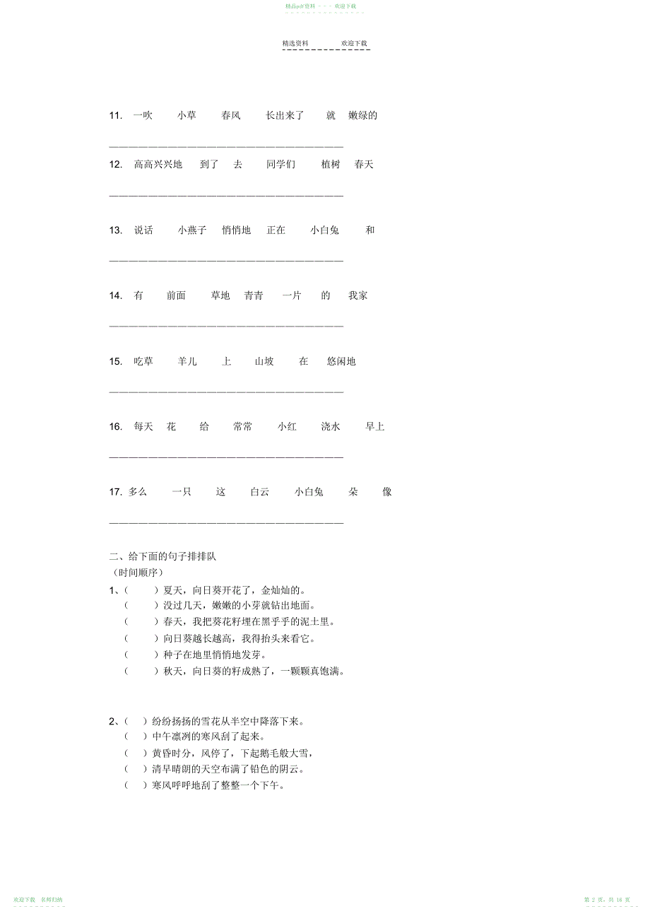 小学二年级连词成句、连句成段_第2页