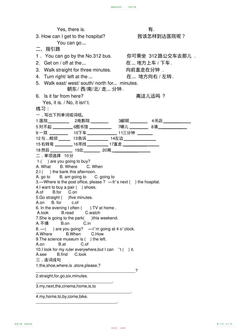 小学英语六年级上册课本各单元重点复习课件教师用_第5页