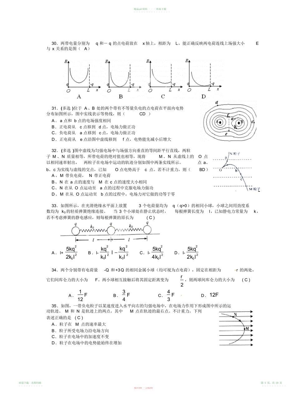 静电场历年高考题汇编(教师用)_第5页