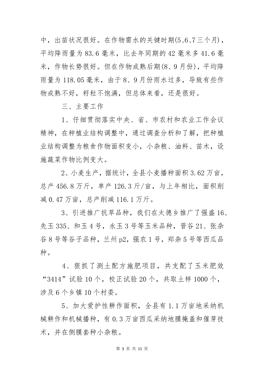 农业技术人员的年终总结_第3页