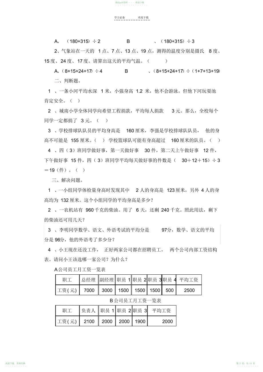 小学六年级数学总复习统计与概率_第5页