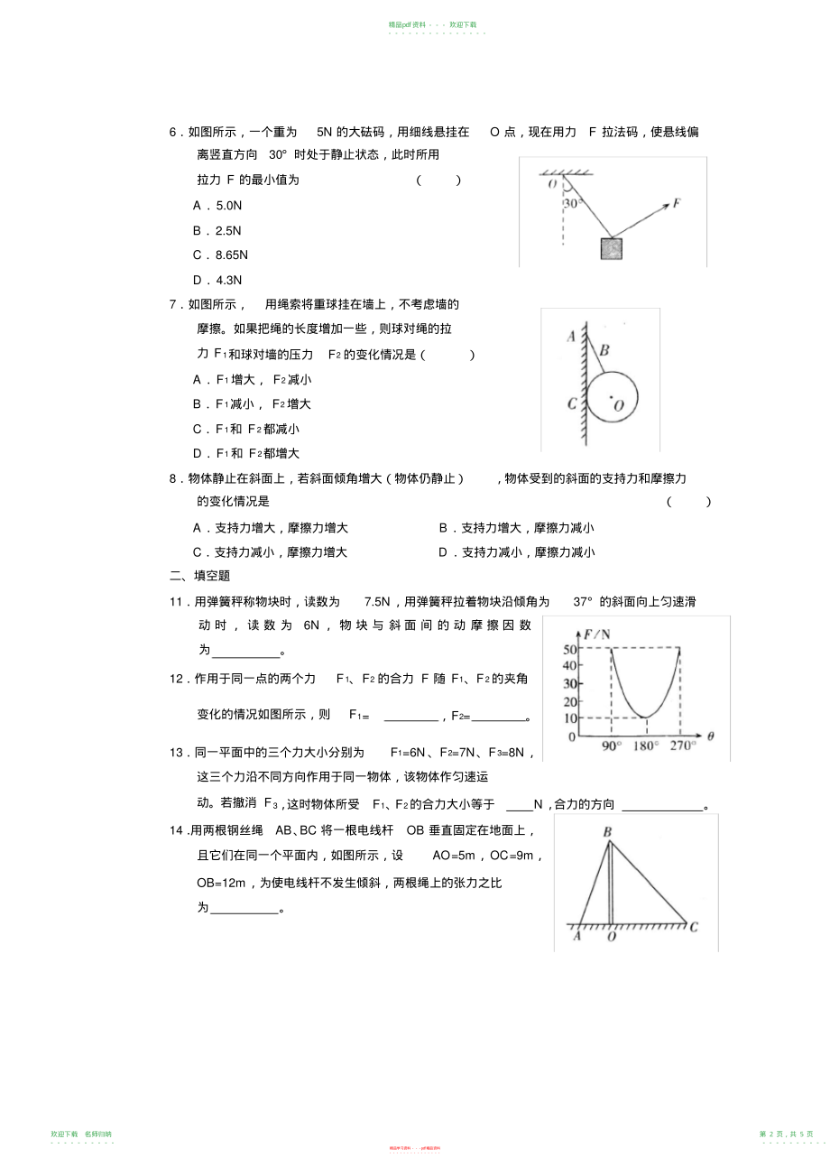 高一物理必修一第三章练习题含答案,推荐文档2_第2页