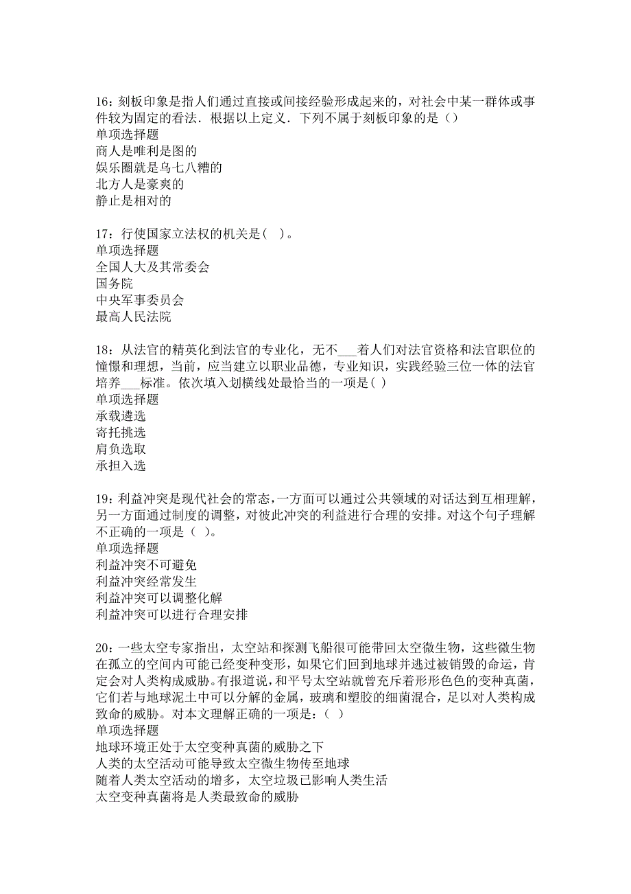 新都2018年事业单位招聘考试真题及答案解析15_第4页