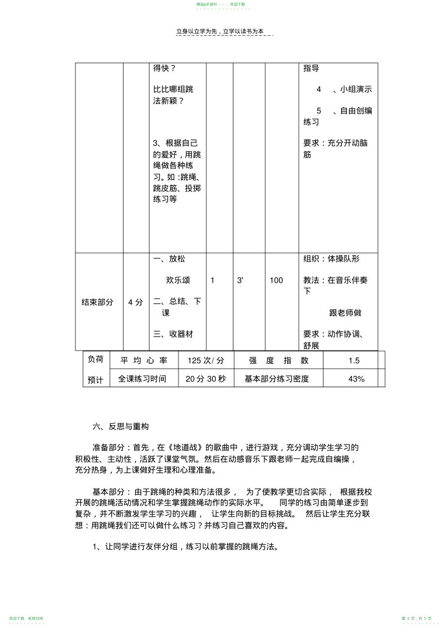 小学体育三年级跳绳课例报告_第4页