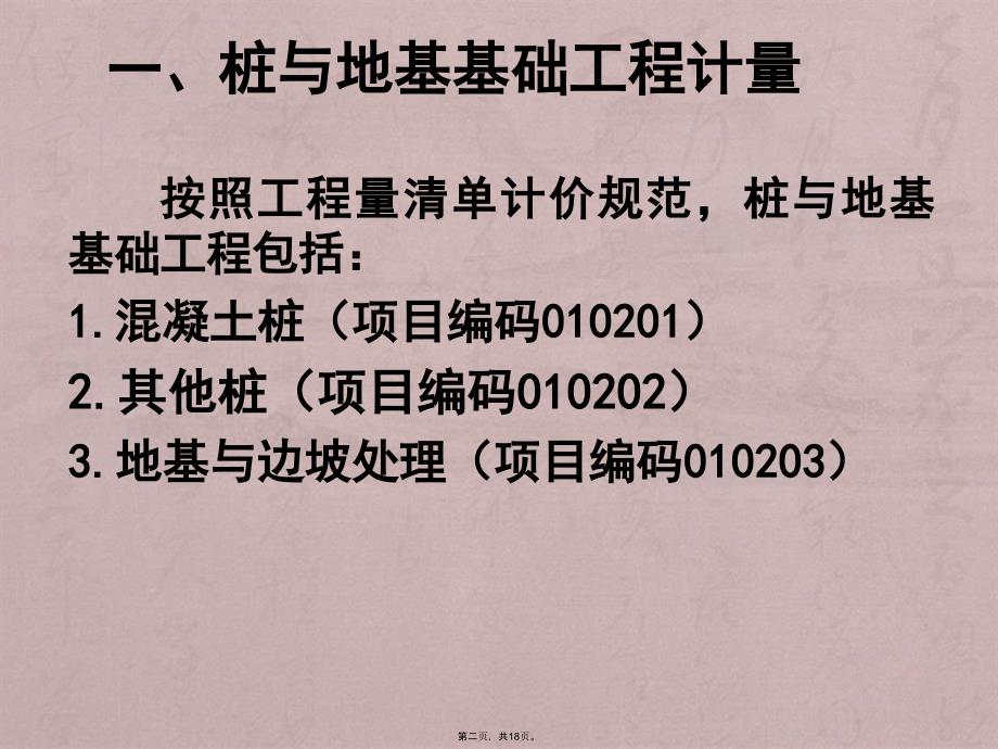 第六讲桩与地基基础工程计量与计价_第2页