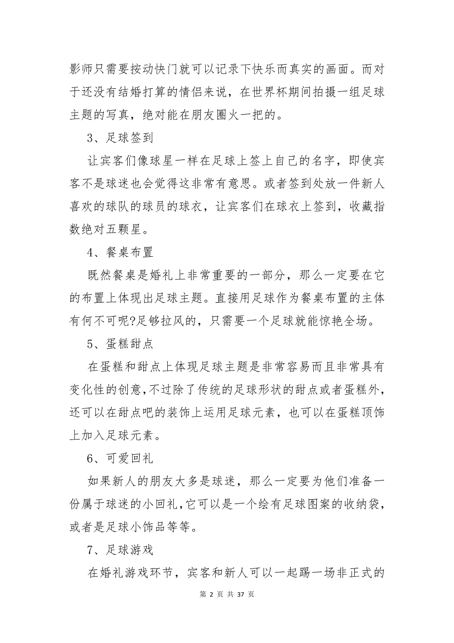 有关主题婚礼策划方案范文锦集9篇_第2页