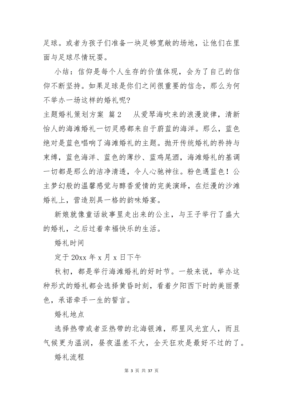 有关主题婚礼策划方案范文锦集9篇_第3页