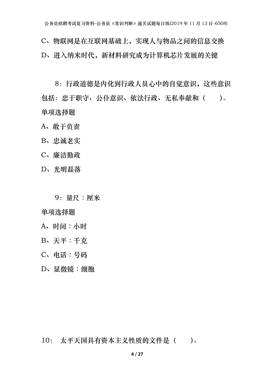 公务员招聘考试复习资料-公务员《常识判断》通关试题每日练(2019年11月13日-6508)_1_第4页